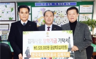 국토정보공사 김제지사, 김제사랑장학재단에 장학금 기탁