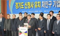 용인지역 기업들 "경기도청 경찰대부지가 적격" 공식건의