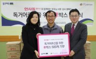 동국제약, 독거 어르신 위한 '효(孝)박스' 기부