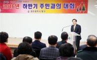 [포토]김성환 광주시 동구청장, 하반기 주민과의 대화 개최