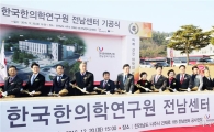 동신대학교에 한국한의학연구원 전남센터 들어선다 
