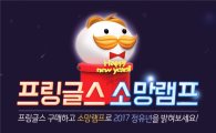프링글스, 한정판 ‘소망램프’ 무료 증정 이벤트 개최