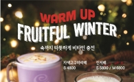 SPC그룹 잠바주스, 겨울맞이 핫 음료 3종 출시