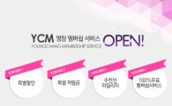 영창뮤직, '음악·악기 교육자' 대상 특별회원 서비스 'YCM' 출시