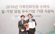 피자알볼로, '2016 가족친화인증기업' 선정