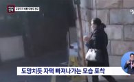 ‘우병우 청문회’ 장모 김장자, 드러난 행적과 짙어지는 의혹