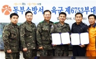 광주동부소방서↔육군 제6753부대 4대대 업무협약