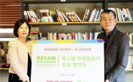 옥스팜코리아, iCOOP생협과 ‘옥스팜 트레일워커’ 후원협약 체결