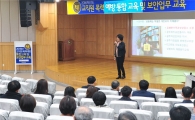 호남대, 전 교직원 대상 성폭력예방 교육 실시