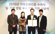 유니시티코리아, 여성가족부 주관 ‘2016년 가족친화 인증기업’ 선정