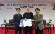 이글루시큐리티, 中 IT 기업 2곳과 3자간 MOU 체결 