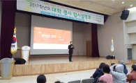 성동구, 2017학년도 대학 정시 입시설명회 개최