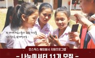 한국후지필름, '나누미셔터' 11기 모집…인스탁스·미니필름 지원