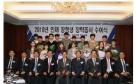 보성장학재단, '2016 미래리더를 위한 인재장학증서' 수여 
