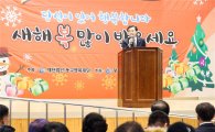 [포토]동구장애인복지관 행복나눔 송년한마당 개최