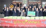 [포토]광주시 북구, 사랑의 쌀 1004포 나눔행사