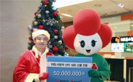 NS홈쇼핑, 크리스마스 성금 5000만원 기부 