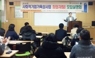광주대학교 ‘사회적기업가 육성사업’ 4년 연속 선정