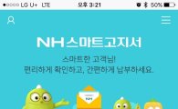 NH농협銀, 경기도 보고회서 'NH스마트고지서' 우수 평가