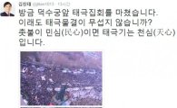 '맞불집회' 참석한 김진태, "여성 대통령 화장실 간 것까지 뒤진다" 맹비난