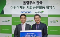올림푸스, "어린이용 과학 만화 도서기부 업무협약 체결"