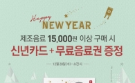 공차코리아, 1만5000원 이상 구매 고객에 '신년카드' 증정 이벤트