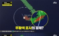 자로의 ‘세월X’가 밝힌 ‘세월호, 잠수함 충돌설’…3가지 근거는?