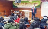 국민의당 최경환 의원, 광주 경신중에서 ‘민주주의, 리더십’특강