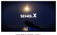 ‘세월X’ 자로 “해군, 기록-경제 효과 때문에 진실 감추는 것” 