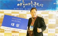 순천연향초등학교 박육철 수석교사,제30회 한국예총예술문화상 대상 수상
