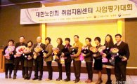 (사)대한노인회 장흥군지회, 취업지원센터 전국 우수기관 수상