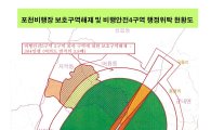 '여의도 3배' 경기도 포천 군비행장 개발제한 풀린다