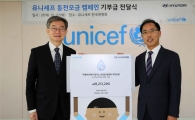 현대차, 유니세프 어린이 구호 모금액 전달