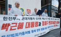 [포토]특검 앞 조계종 
