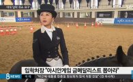 해외언론 "'최순실의 딸' 정유라 덴마크서 잡혀" 일제보도