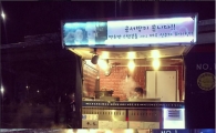 신주아, 남편 '쿤서방' 분식차 외조에 "덕분에 힘 팍팍"