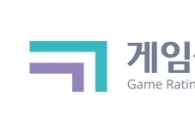 게임위, 개인 개발자 편의제공 등급분류 시스템 개편