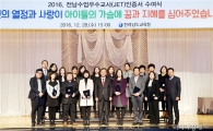 전남도교육청, 전남수업우수교사(JET) 17명 인증서 수여식
