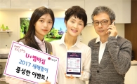 [포토]LG유플러스, U+멤버십 풍성한 새해맞이 이벤트 