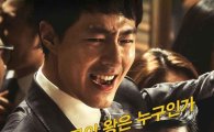 '더 킹', 예매율 압도적 1위…2017년 첫 1000만 영화 등극하나