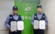 ADT캡스, 차량 급발진 사고 피해자 구출 대원 표창