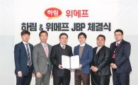 위메프, 하림과 제휴…탄탄한 냉동육 공급 채널 확보 