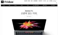 프리스비, 애플 온라인 쇼핑몰 정식 론칭…최대 3만원 할인