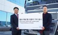 볼보트럭코리아, 크롤러 기어 장착된 I-쉬프트 자동 변속기 1호차 출고