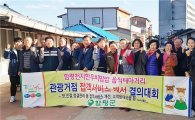 함평군 음식테마거리 접객서비스개선 결의대회 개최