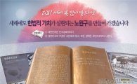 노원구, 헌법과 함께 하는 2017년 시무식 개최
