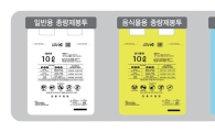 새해 강동구 쓰레기 종량제봉투 가격 인상