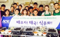 동신대 식품영양학과, 태국에서 해외 전공연수 실시