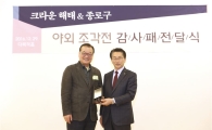김영종 종로구청장 '크라운 해태 조각전' 감사패 전달