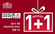 파파존스, 베스트 피자 6종…한 판 사면 한 판 더